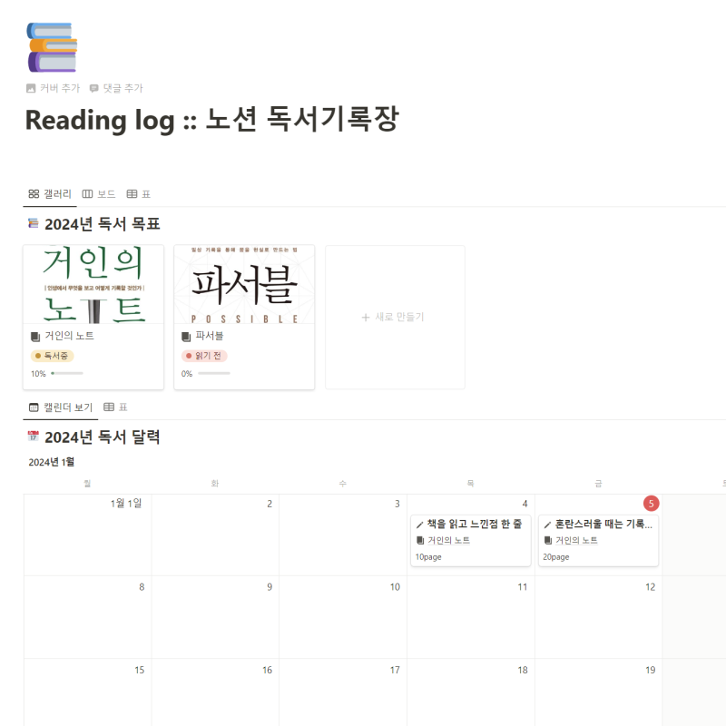 2024년 노션 독서 템플릿, 페이지 자동 계산 (무료 템플릿 공유!)