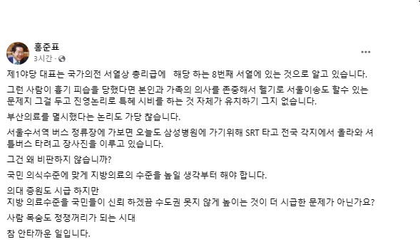 <b>홍준표</b>, <b>이재명 특혜</b> 논란에 "제1야당 대표는 총리급…"유치해... 