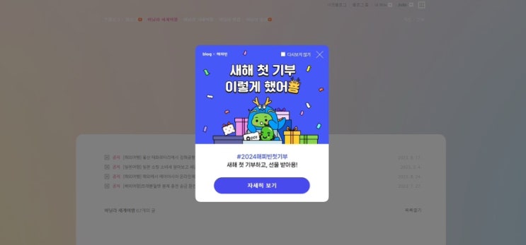  새해 첫 기부 이렇게 했어용 네이버 콩 해피빈 기부하기