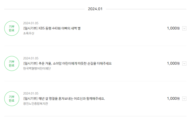 2024년 새해 첫 기부 2024년 새해 첫 기부