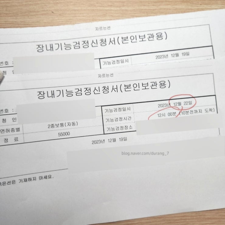  2종 보통 운전면허 따기 : 장내 기능 교육, 시험 후기, 1번의 불합격 후 합격, 준비물, 시험비, 꿀팁