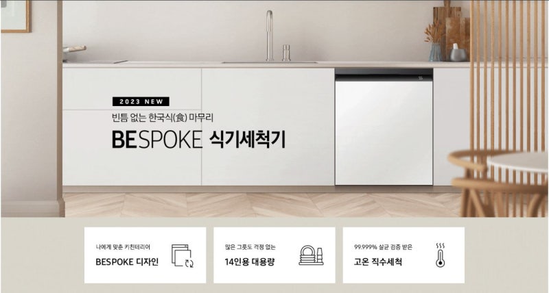 l 삼성전자 비스포크 식기세척기 종류 별 분류 6가지 트루빌트인(풀빌트인) 세미빌트인 키친....