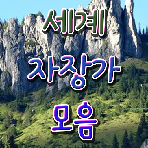  자장가 노래 알아볼까요 ?