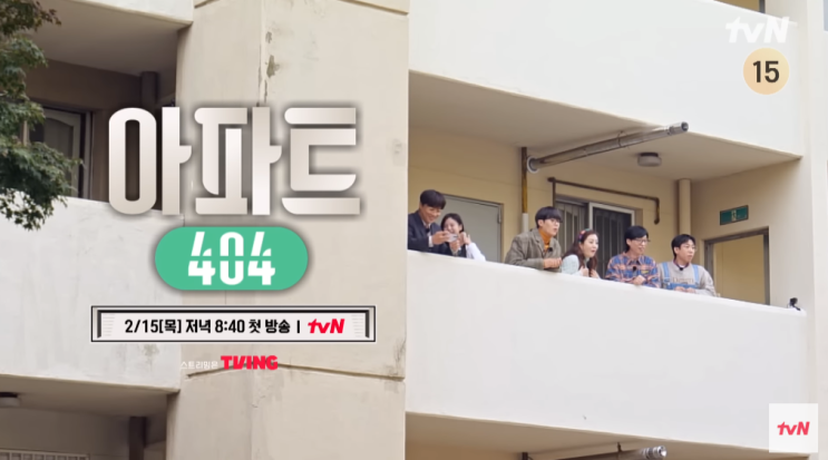 <b>유재석</b> 오나라 차태현 양세찬 제니 <b>이정하</b> <<b>아파트 404</b>> 내용... 