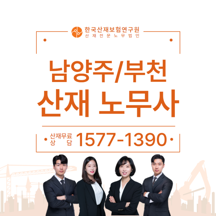  남양주 부천 노무사, 뇌경색 산재 승인 사례