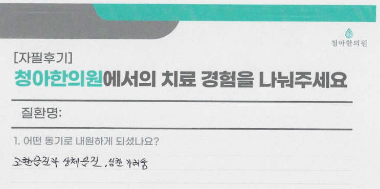  습진(+고환습진) 치료 후기 (치료 기간 - 3개월)