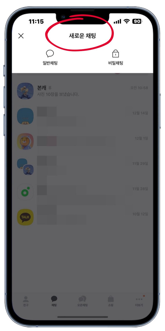 카카오톡 카톡 차단 확인 방법 송금 표시 프로필 비공개 가능? : 네이버 블로그