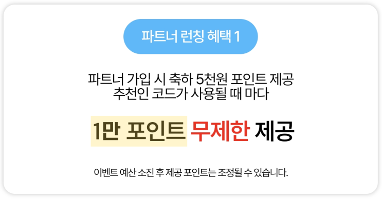  알법 추천인 등록하고 포인트 받기 직장인 부업으로 추천