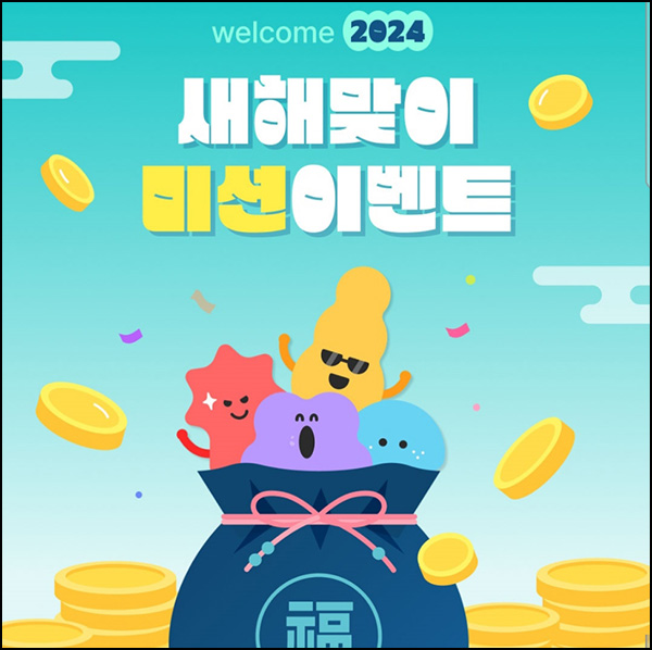 머니me 새해맞이 미션이벤트(스벅 3잔)전원 머니me 새해맞이 미션이벤트(스벅 3잔)전원