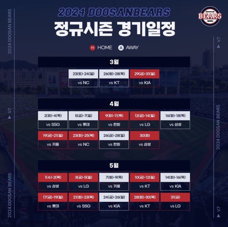 2024 <b>두산</b>베어스 정규시즌 경기일정 및 <b>코칭스태프</b> 현황