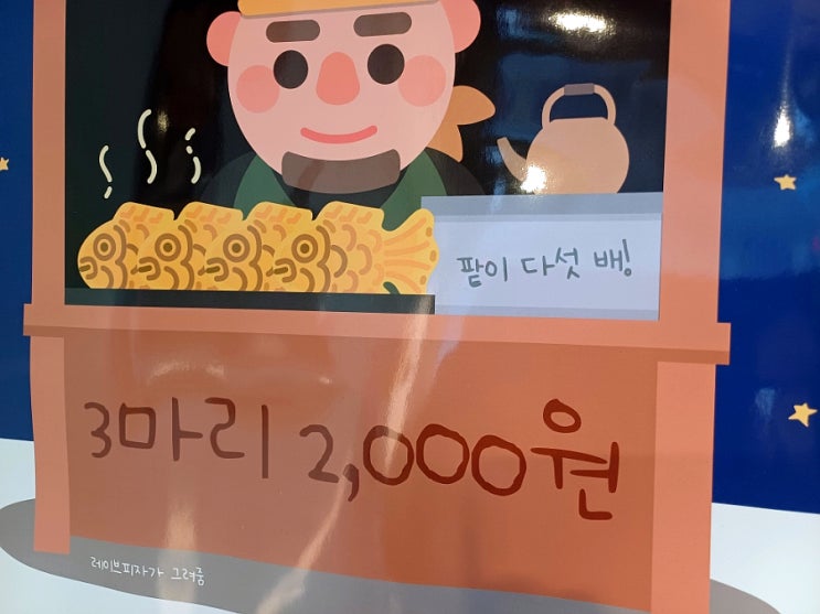  남영역 잉어빵 vs 효공 잉어빵 매코미 붕어빵 용산 붕어빵을 찾아서