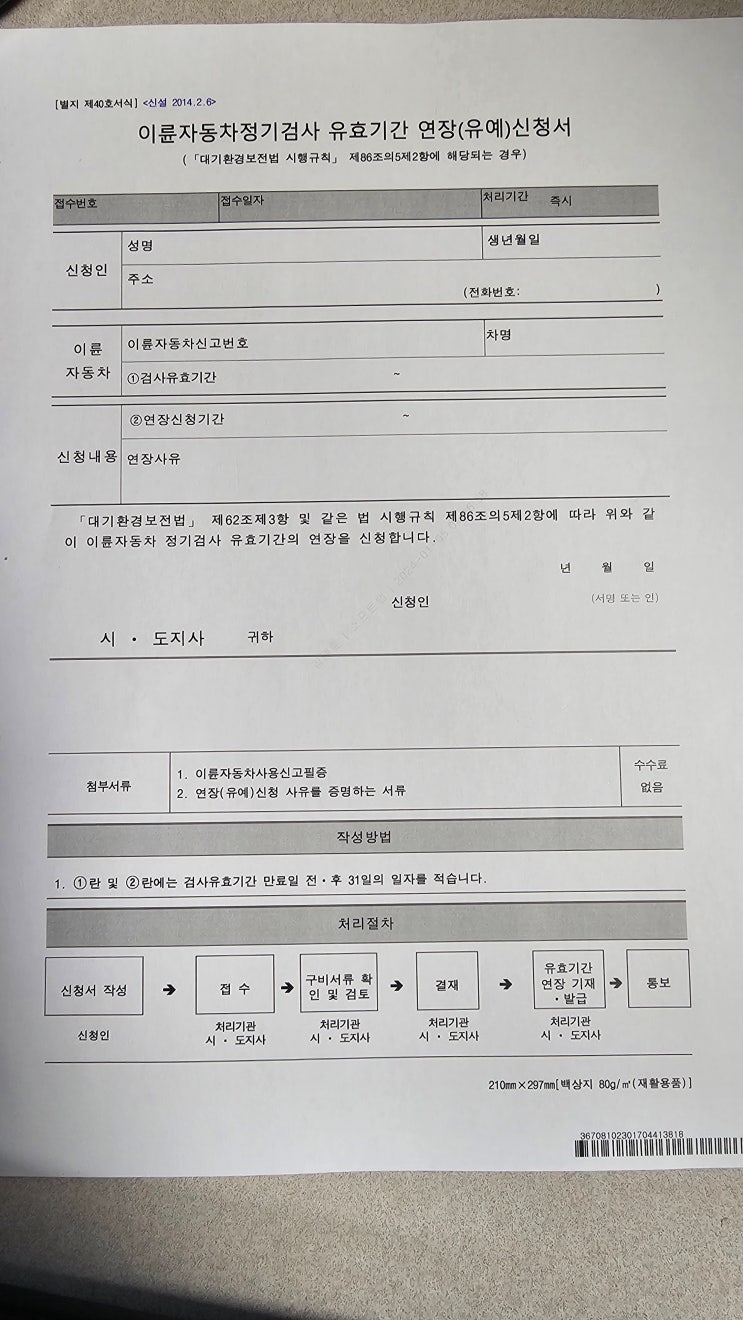  이륜차 환경검사 유효기간 연장신청