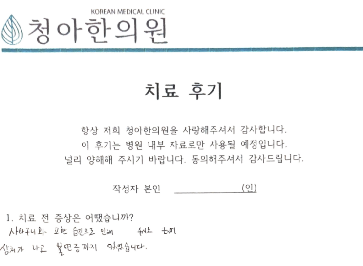사타구니 + 고환 습진(음낭 가려움) 치료 후기 (치료 기간 - 9개월)