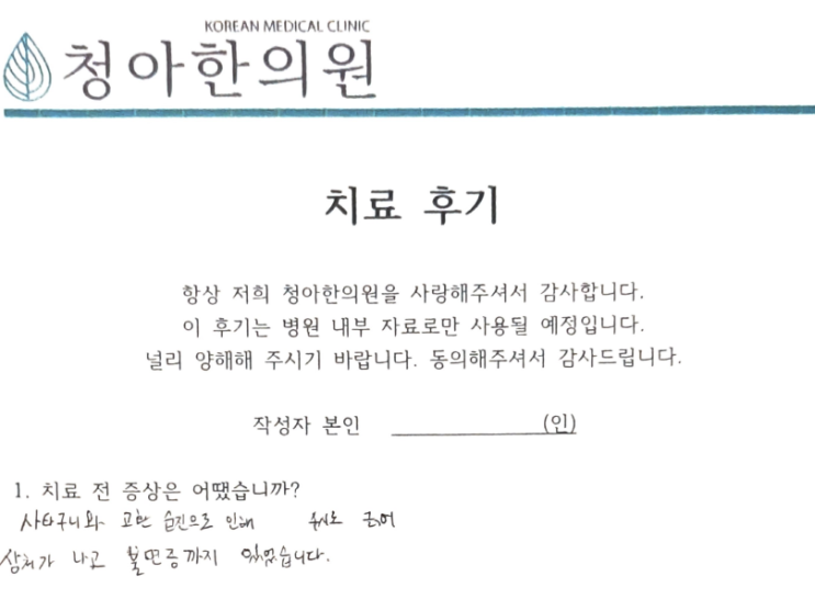  사타구니 + 고환 습진(음낭 가려움) 치료 후기 (치료 기간 - 9개월)