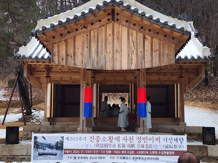 2024년 수길원(綏吉園) 기신제향 기록