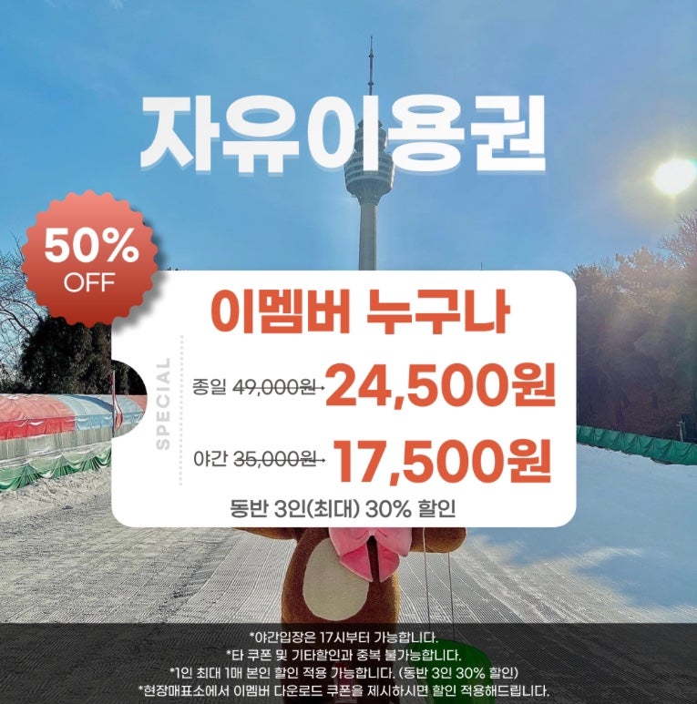 대구 이월드 자유이용권 할인 총정리 이멤버 어플 50% 이용 후기(통신사, 제휴카드 할인)