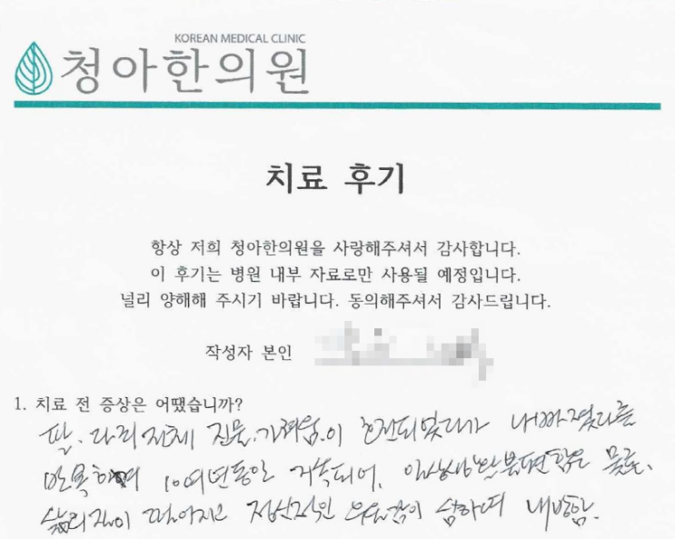  화폐상습진 치료 후기 (치료 기간 - 5개월)