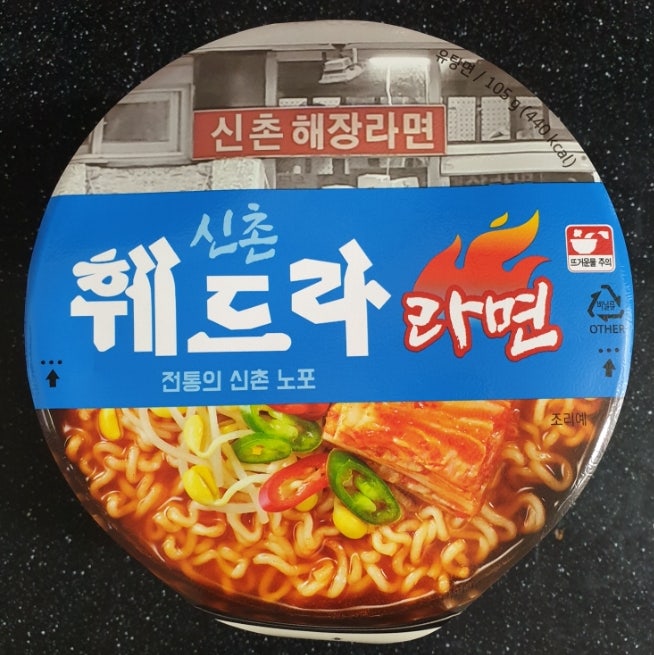  신촌 훼드라라면 컵라면 내돈내산 후기