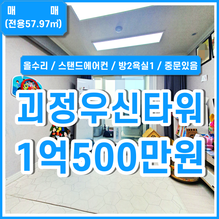  [매매] 부산시 사하구 괴정동우신타워아파트 내부 올수리되어 깔끔하고 저렴한 괴정동투룸아파트 중문있음 스탠드에어컨 주차넉넉