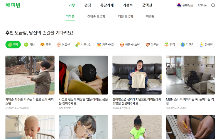  2024년 새해 첫 기부 인증 : ) 네이버 해피빈첫기부