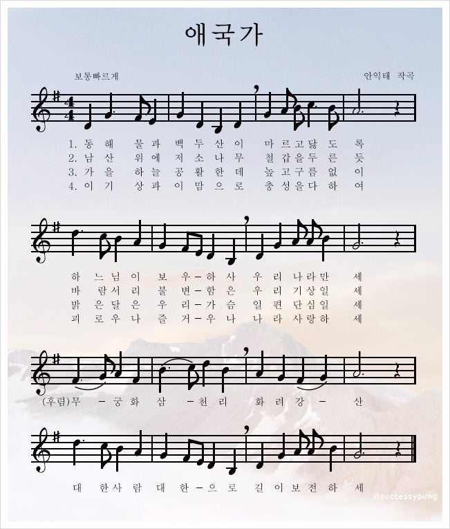 애국가 가사 뜻과 의미 1절 2절 3절 4절 악보 작곡가 알아보기 : 네이버 블로그