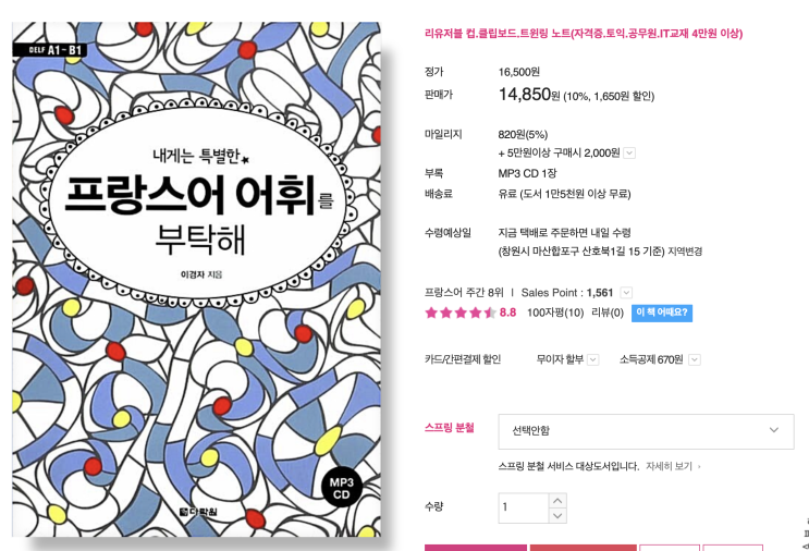  프랑스어 잘하는 법