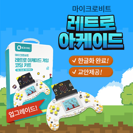  [UPGRADE]레트로 아케이드 키트 전면 한글화 완료! + 교안 제공