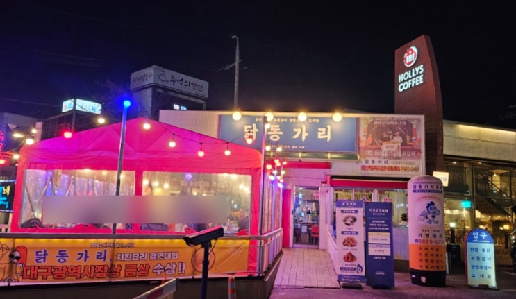  수성못 맛집 닭동가리 본점, 겉바속촉 금상수상 치킨