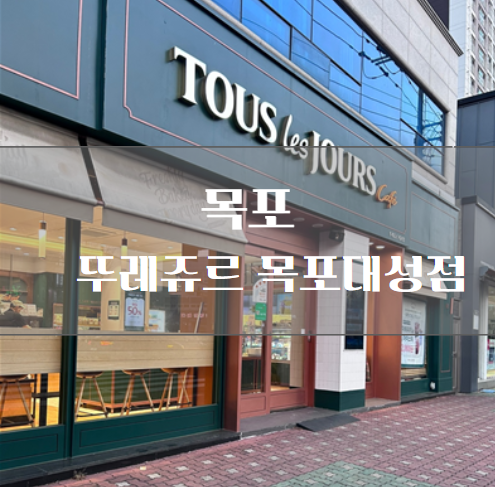 Tturejyureu Mokpodaeseongjeom photo 1