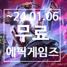 에픽 게임즈 스토어 무료 게임 - 마블 가디언즈 오브 갤럭시(Marvel`s Guardians of the Galaxy) (~2023 .01.06. 01:00)