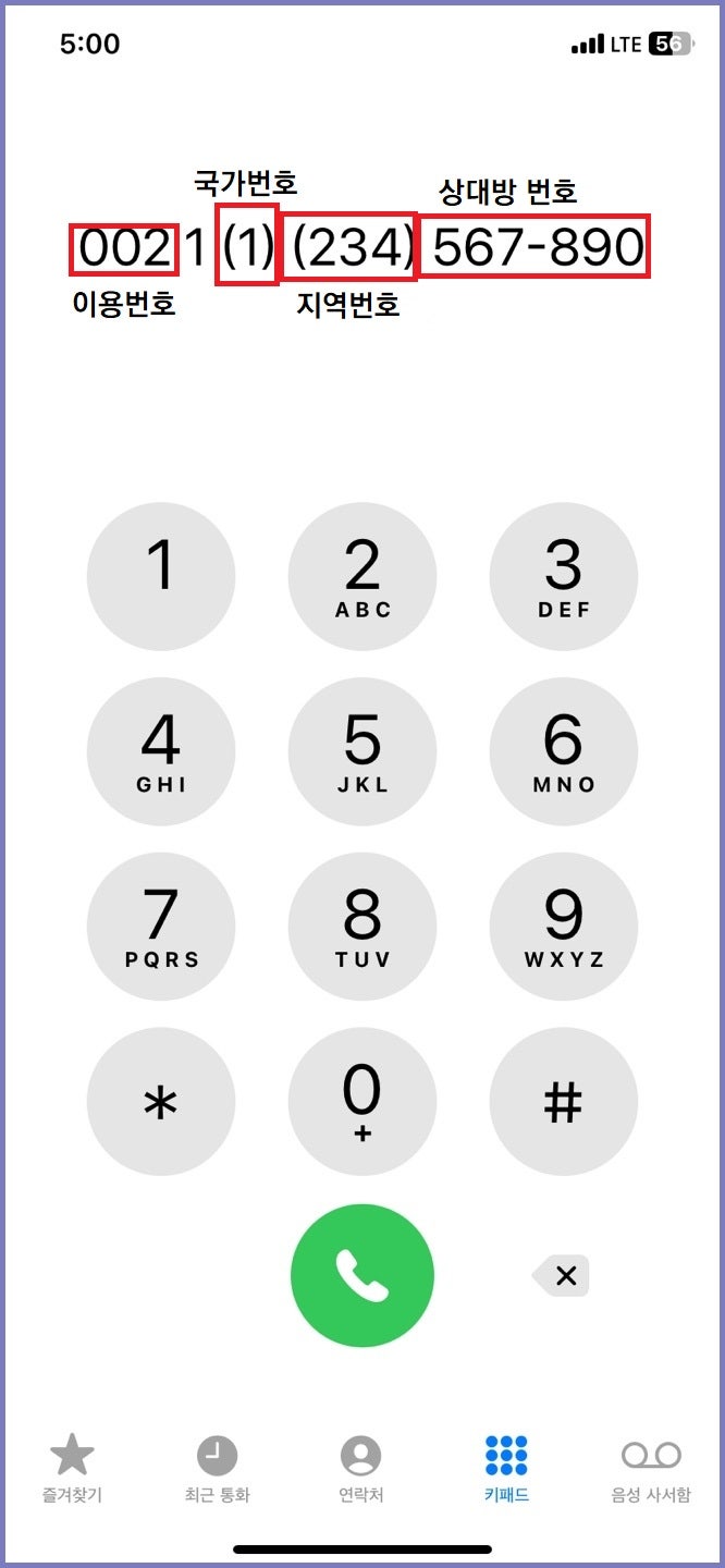 국제전화 거는법, 요금 체크 및 차단 방법까지 알아봤어요 : 네이버 블로그