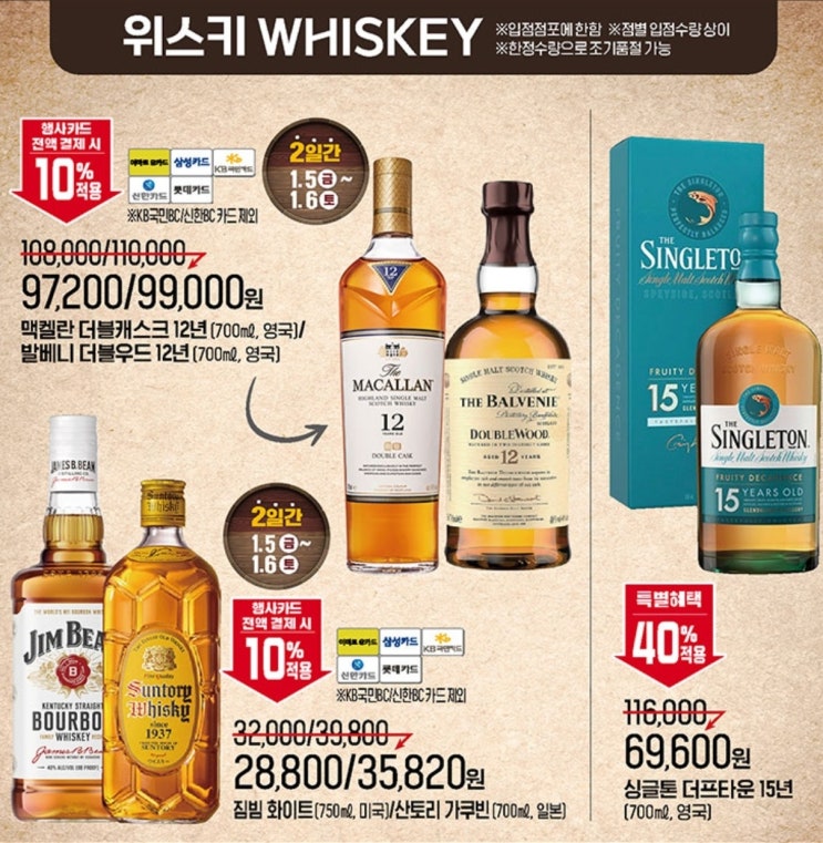1/5(금) ~ 1/6(토) 이마트 위스키 할인 정보 !! 1/5(금) ~ 1/6(토) 이마트 위스키 할인 정보 !!
