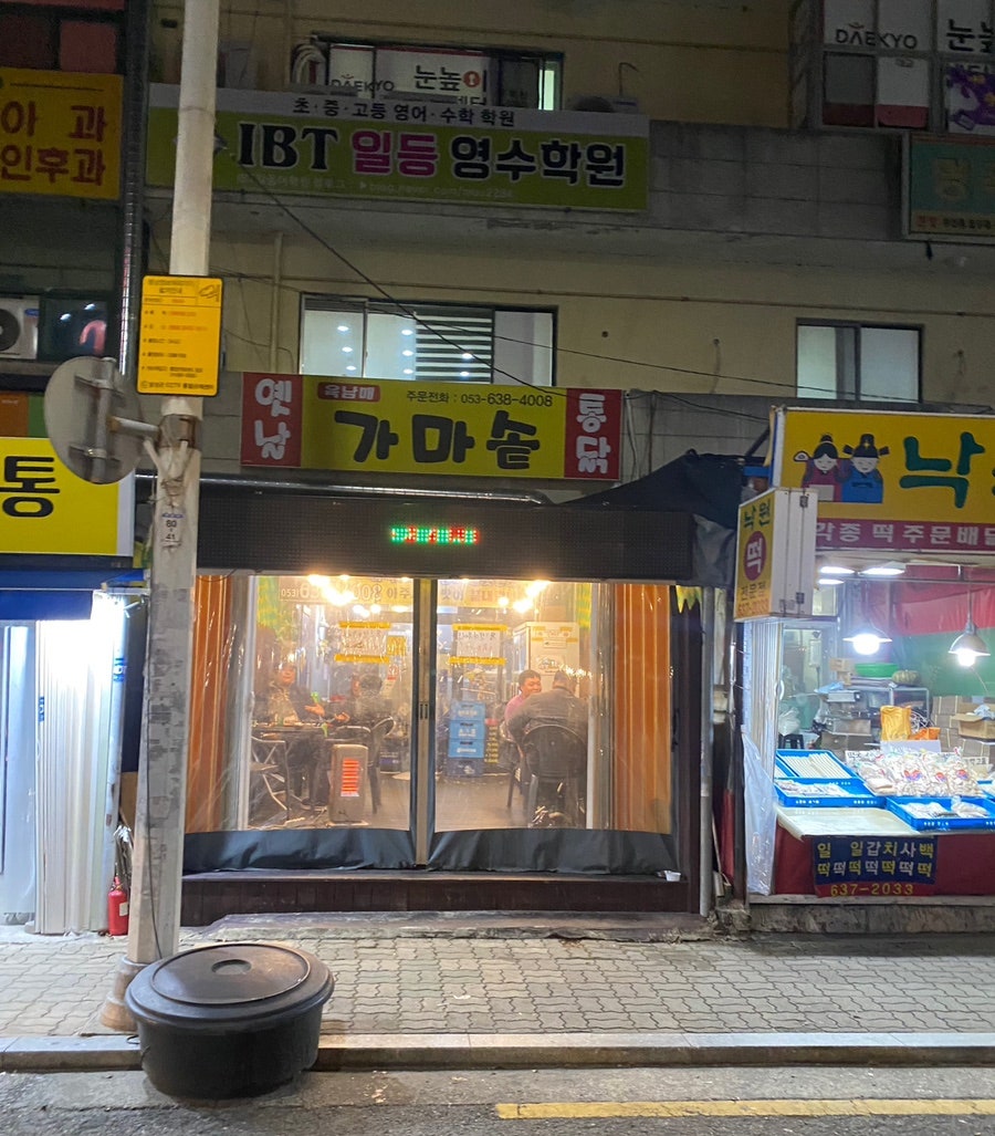육남매가마솥통닭 사진 1