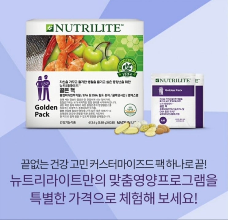  암웨이 골든팩 뉴트리라이트 중장년층을 위한 영양제