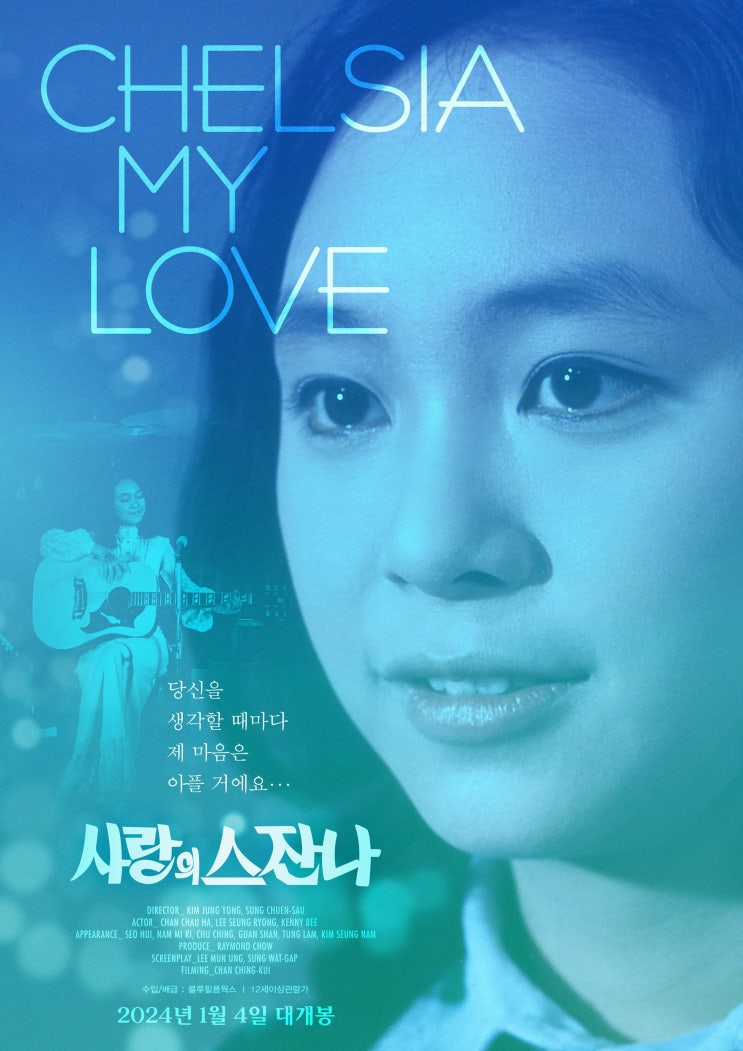  사랑의 스잔나(1976) - 추억 속에 간직한 첫사랑의 이름