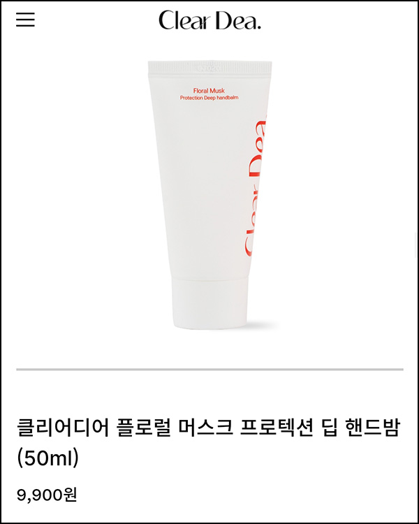 (종료)클리어디어 플로럴 핸드밤 50ml 0원(무배)신규