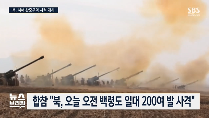 <b>연평도</b> 200여 발 북한 포사격 주민 대피령