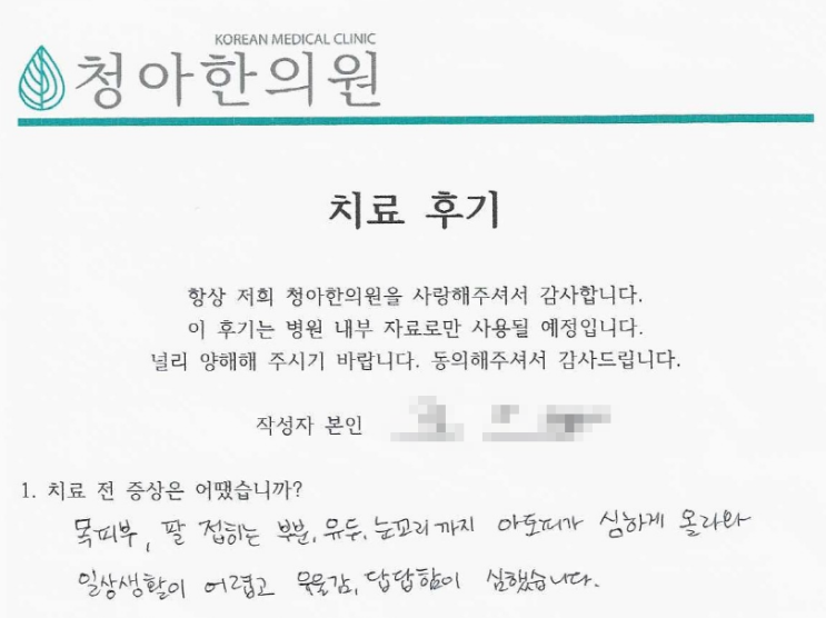 아토피 + 유두습진 치료 후기 (치료기간 - 3개월)