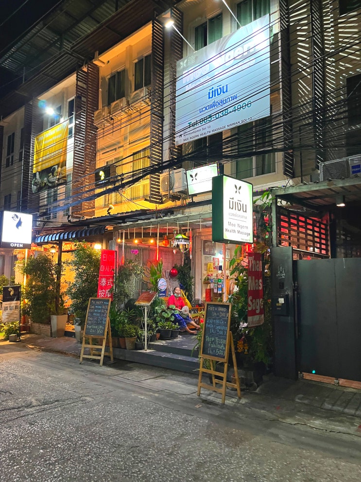  치앙마이 님만해민 가성비 로컬 마사지 Mee Ngern 가격 위치 메뉴