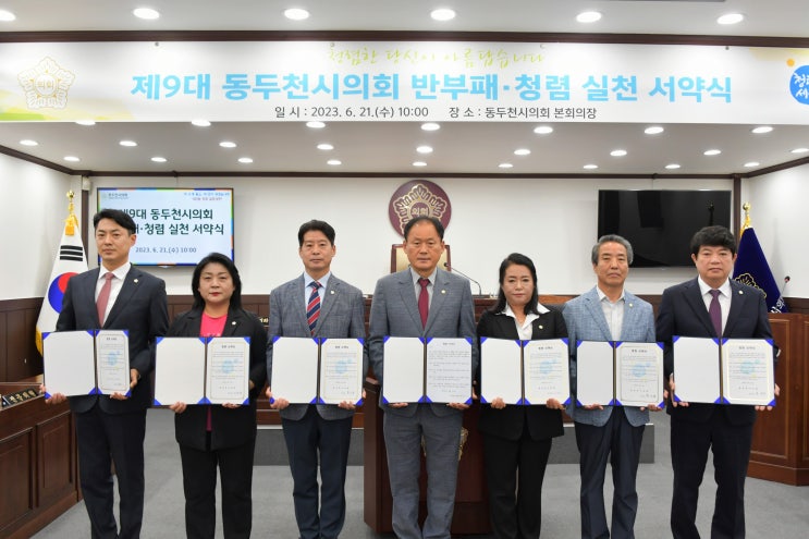  동두천시의회, 2023년도 지방의회 종합청렴도 평가 '1등급' 달성