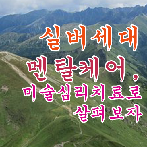  노인미술심리상담사 1급 자격증 취득 후기 여기 꼭 보고 가세요 !!!