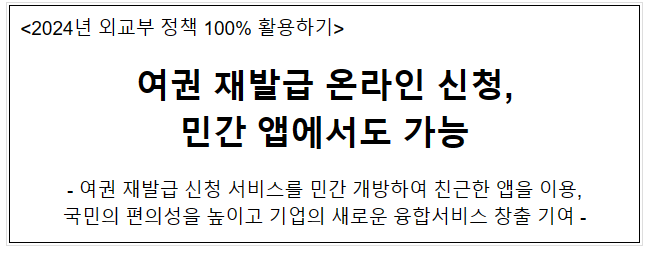 여권 재발급 온라인 신청, 민간 앱에서도 가능 여권 재발급 온라인 신청, 민간 앱에서도 가능