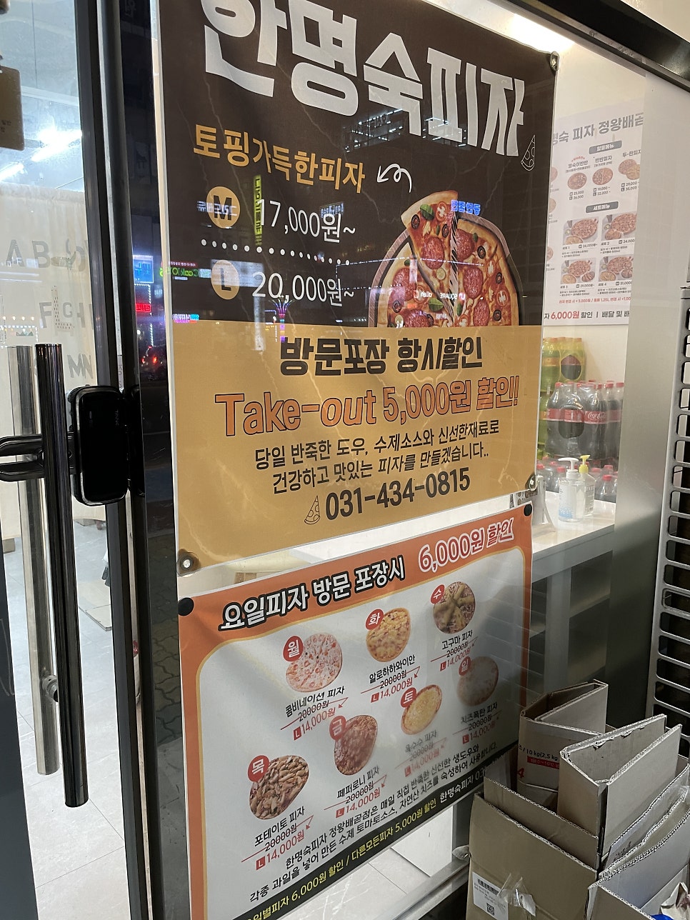 한명숙피자 정왕배곧점 사진 3
