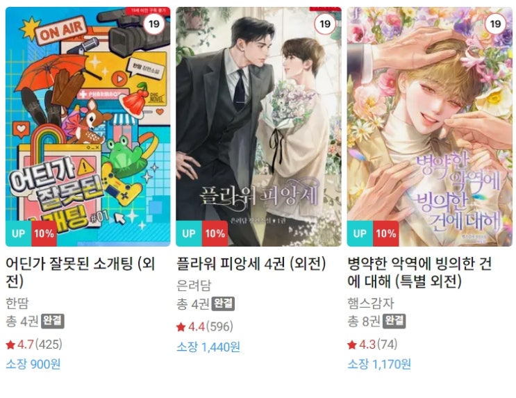 BL소설 신간) 24년 1월 5일 신간 BL소설 신간) 24년 1월 5일 신간