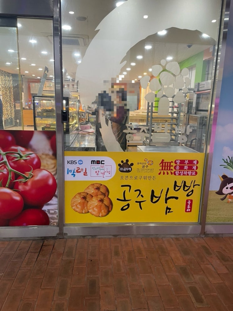  공주휴게소 공주밤빵 후기