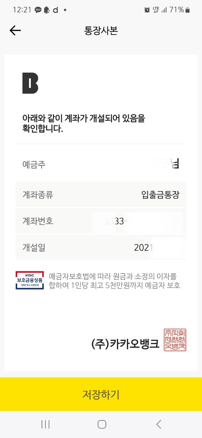 카뱅 통장사본 및 거래내역서 발급 방법 (카카오뱅크) : 네이버 블로그