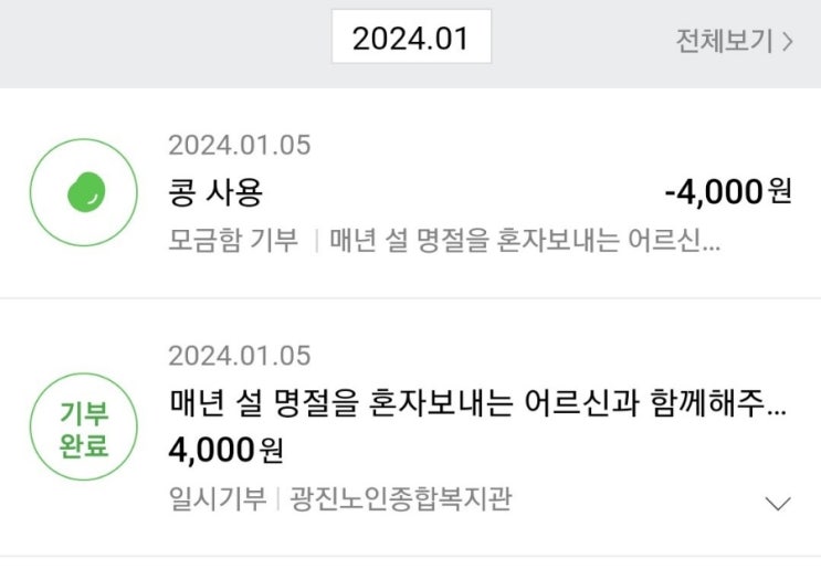 #2024해피빈기부 블로그도 쓰고 기부도 하고!(f.어느덧 13만원)