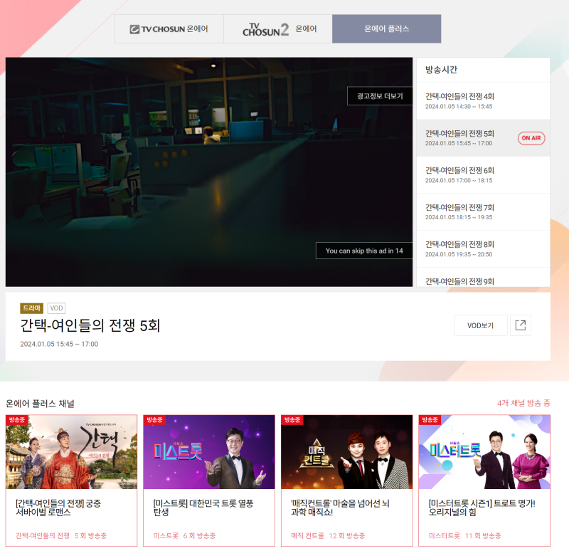 TV조선2와 라이브 채널 실제 화면