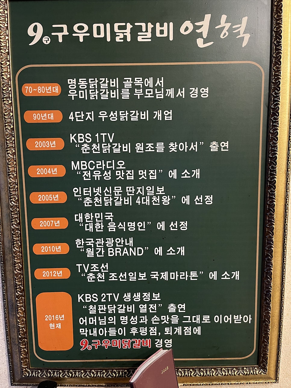 구우미닭갈비 본점 사진 4