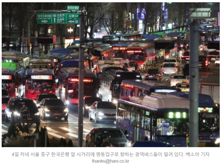 <b>명동</b> 출퇴근 <b>버스</b> 교통 <b>대란</b>의 실체와 이유는?
